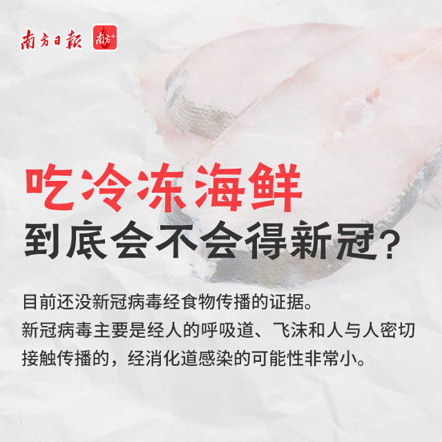 吃冷凍海鮮到底會不會得新冠？