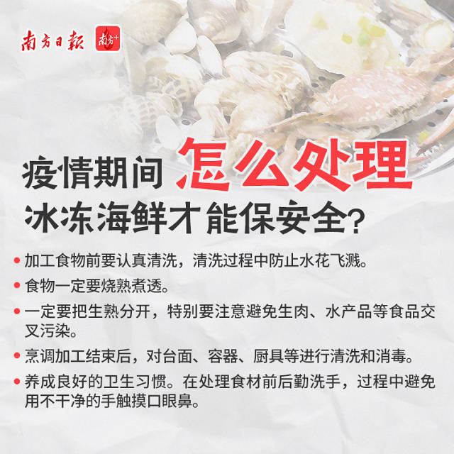 疫情期間怎樣處理冰凍海鮮才保安全？